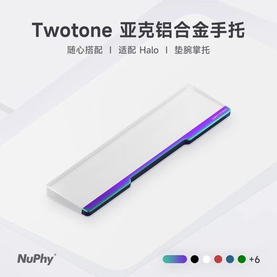 NuPhyTwotone亚克力铝合金手托