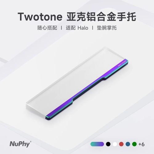 NuPhyTwotone亚克力铝合金手托