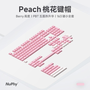 矮轴键盘键帽Berry高度PBT热升华不打油163键个性 NuPhy 客制化
