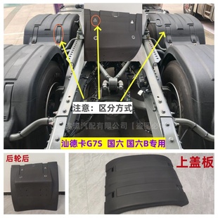 重汽豪沃TH7原装 护泥板汕德卡G7S驱动轮挡泥板国六B后轮泥瓦罩g7