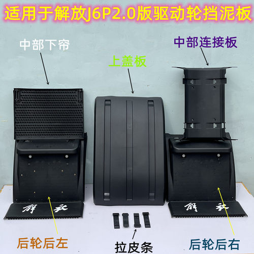 解放驱动轮挡泥板厚实耐用