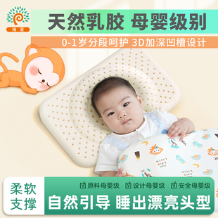 稚爱定型枕婴儿枕0~1岁新生儿宝宝婴儿枕头透气天然乳胶枕