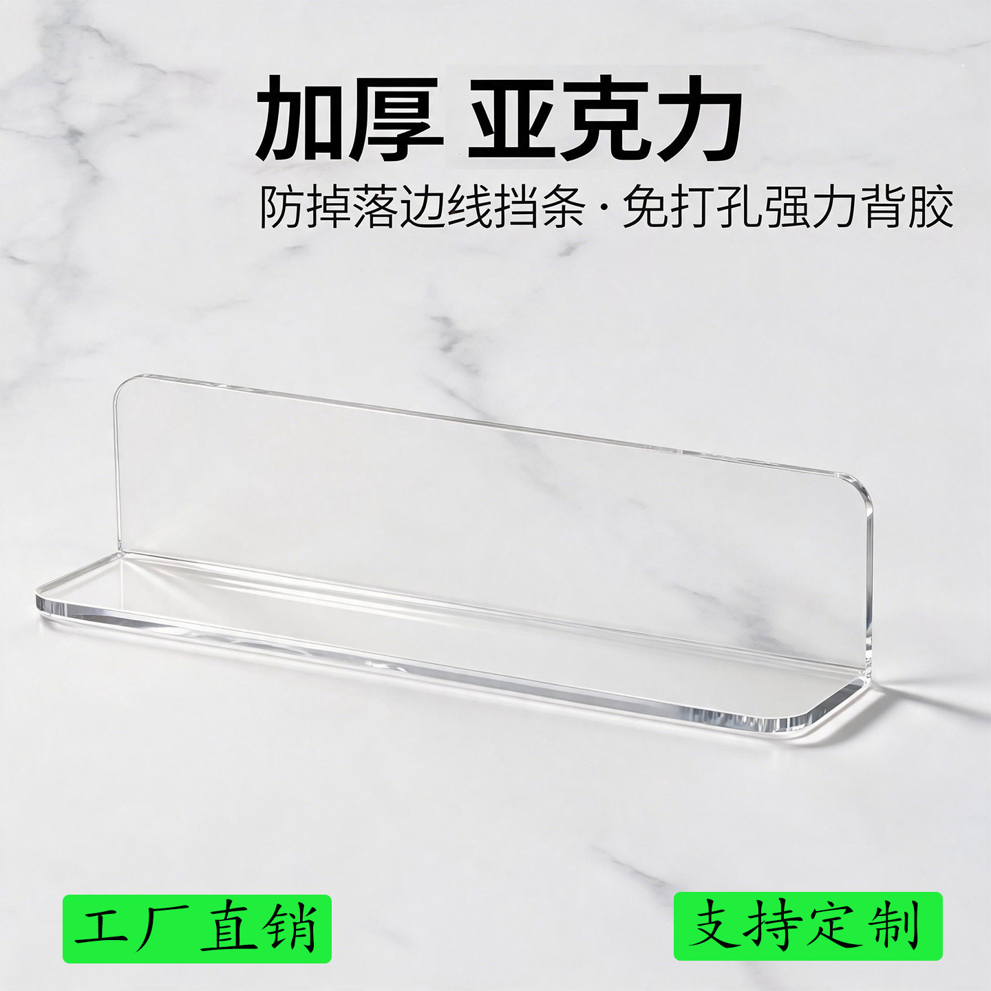 透明亚克力L型缝隙挡板橱柜镜柜防掉落挡条分隔挡板支持尺寸定制图片
