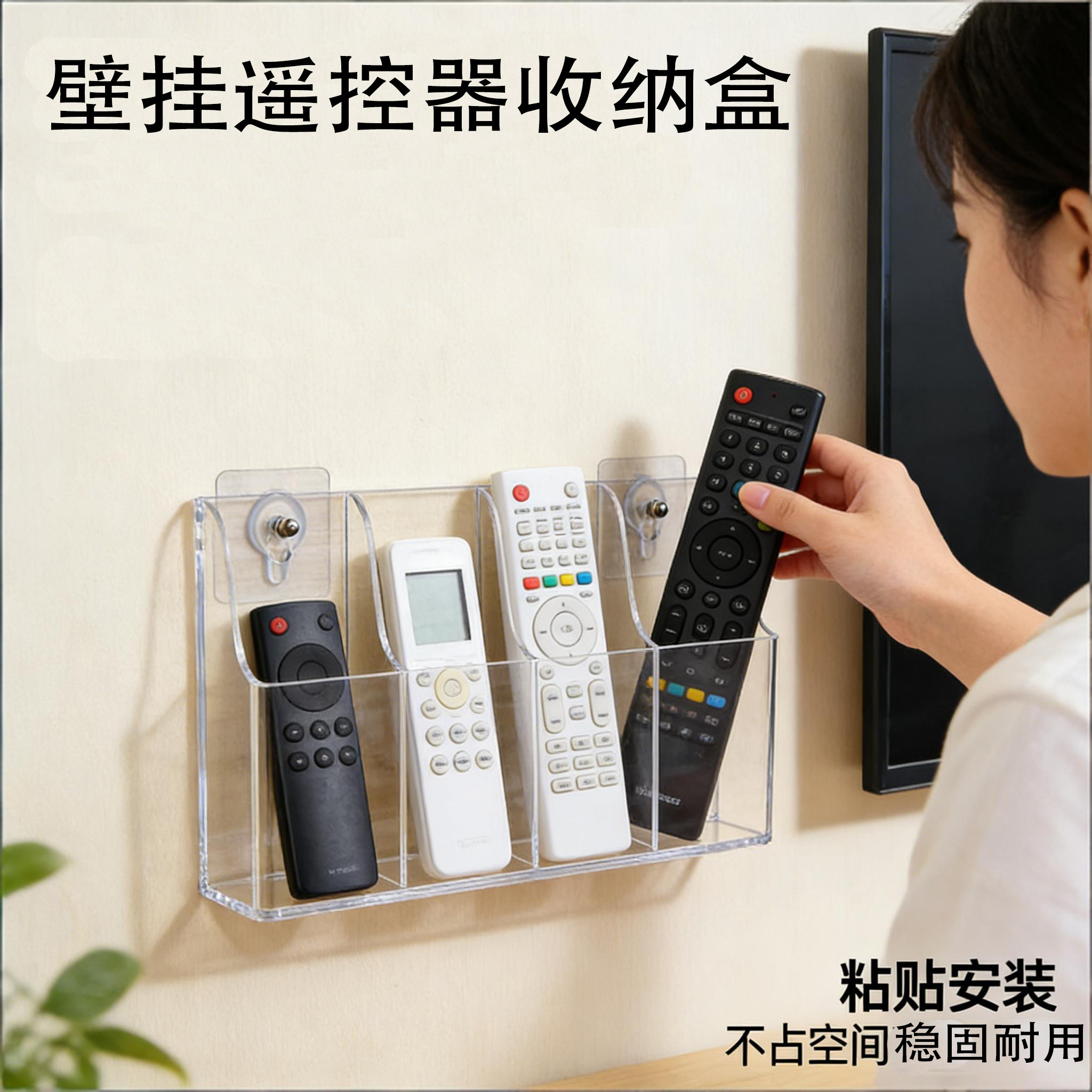 遥控器收纳盒亚克力免打孔安装图片
