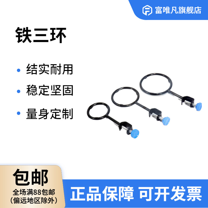 富唯凡铁三环耐热耐酸碱