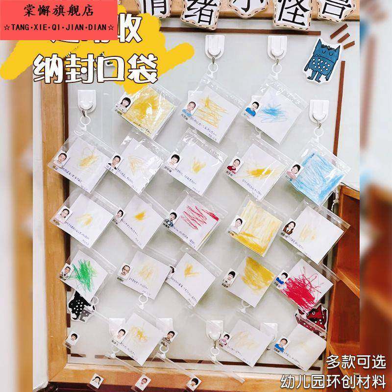 幼儿园表征袋阅读区收纳透明袋环创材料倾听墙展示袋作品收纳布置