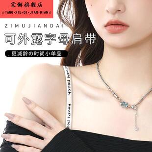 字母肩带内衣肩带可外露时尚 配件加长可拆卸替换挂颈内衣肩带文胸