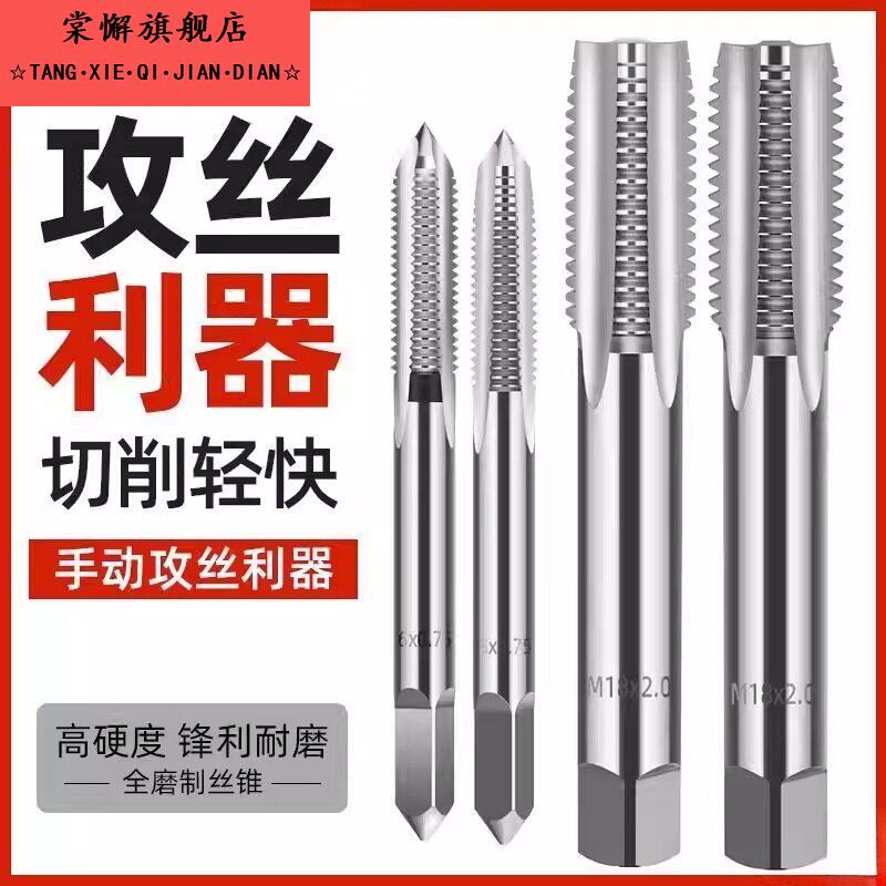 手用螺丝攻M8M12M14M16M18M20X1*1.25x1.5攻丝细牙手动套螺丝攻牙图片