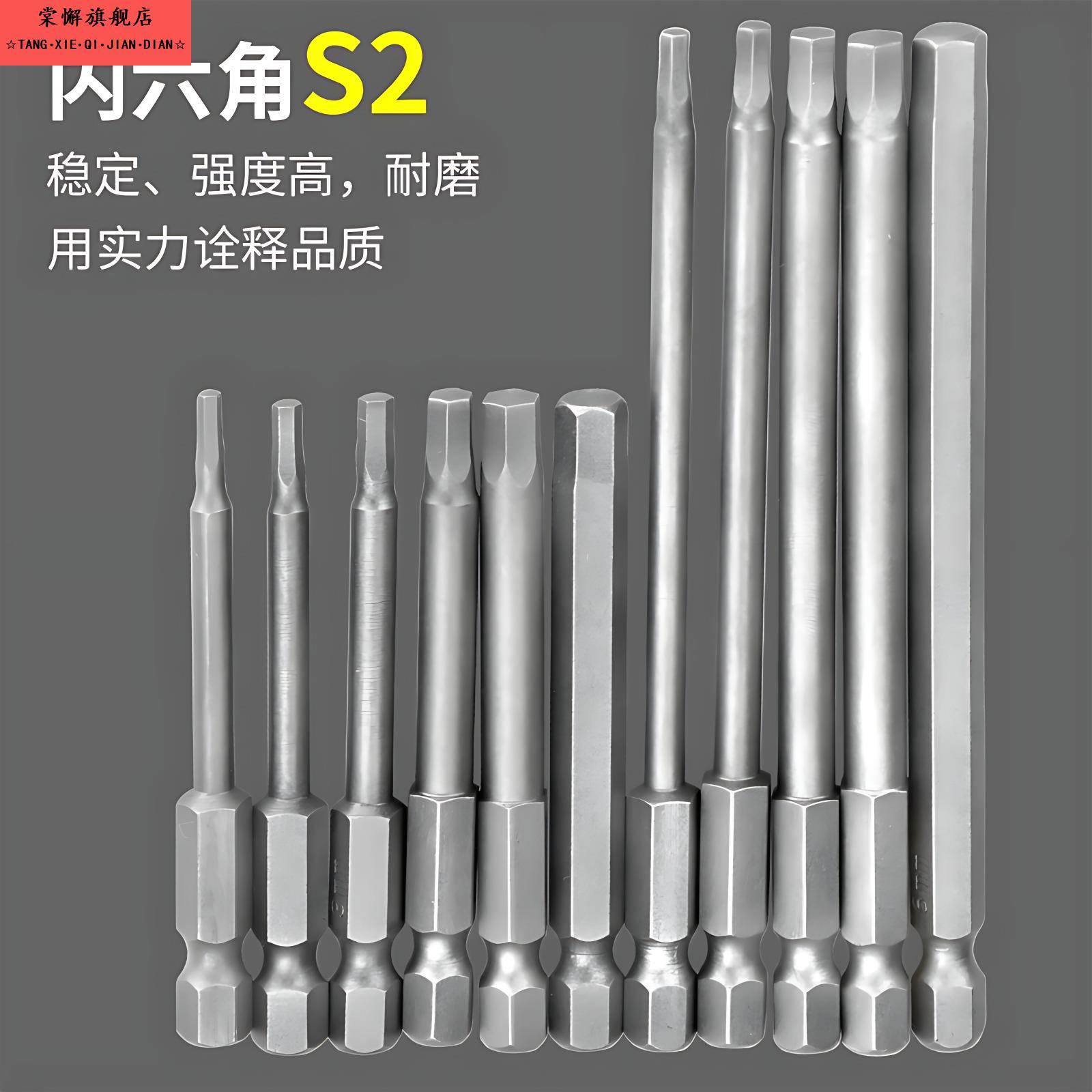 S2内六角批头披气动电动螺丝刀套装特级六角超硬工业高硬度加长
