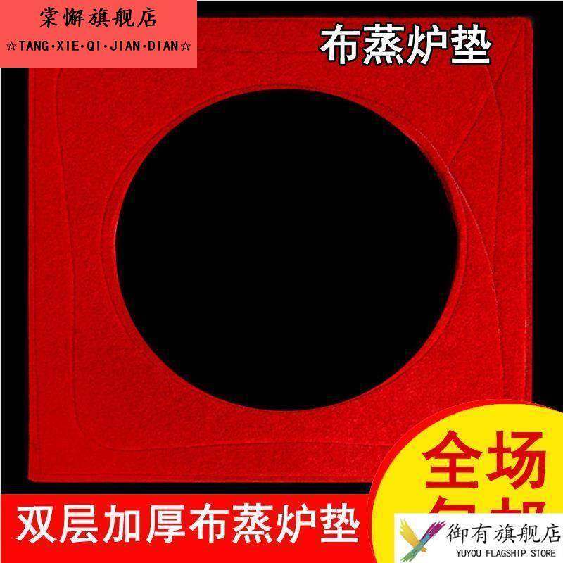 红色炉垫子防水密封圈蒸笼脚蒸防跑垫子布质蒸炉垫子锅炉蒸汽蒸笼,厨房/烹饪用具,蒸笼屉布/垫/纸,淘宝优惠券,粉丝福利购,淘宝优惠卷