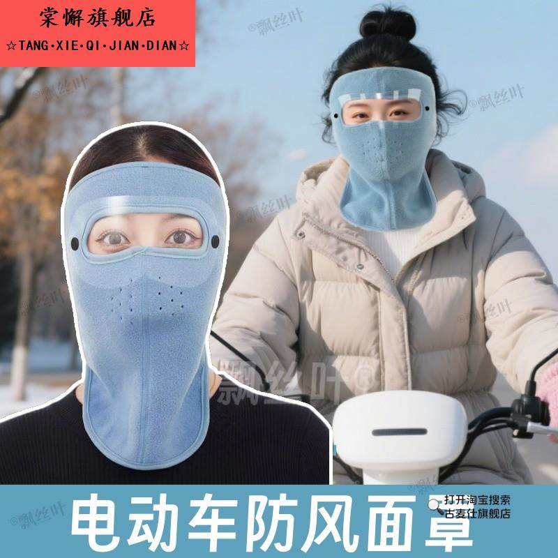 冬天骑电动车保暖神器骑行防风面罩女冬季头盔帽子护脸耳防冻口罩