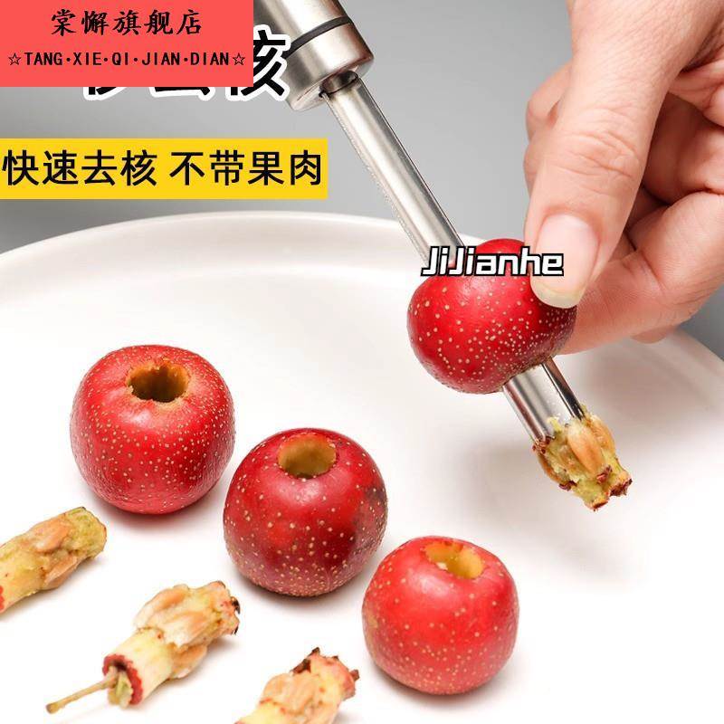 新款山楂去核器红枣去核器梨子去核工具家用不锈钢多功能去果核