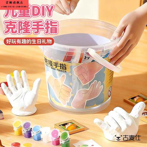 儿童克隆手指玩具石膏手模型粉印手工diy亲子互动创意制作材料3