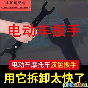 电动车扳手电动车摩托车前叉波盘工具扳手压力轴承方向柱龙头拆卸