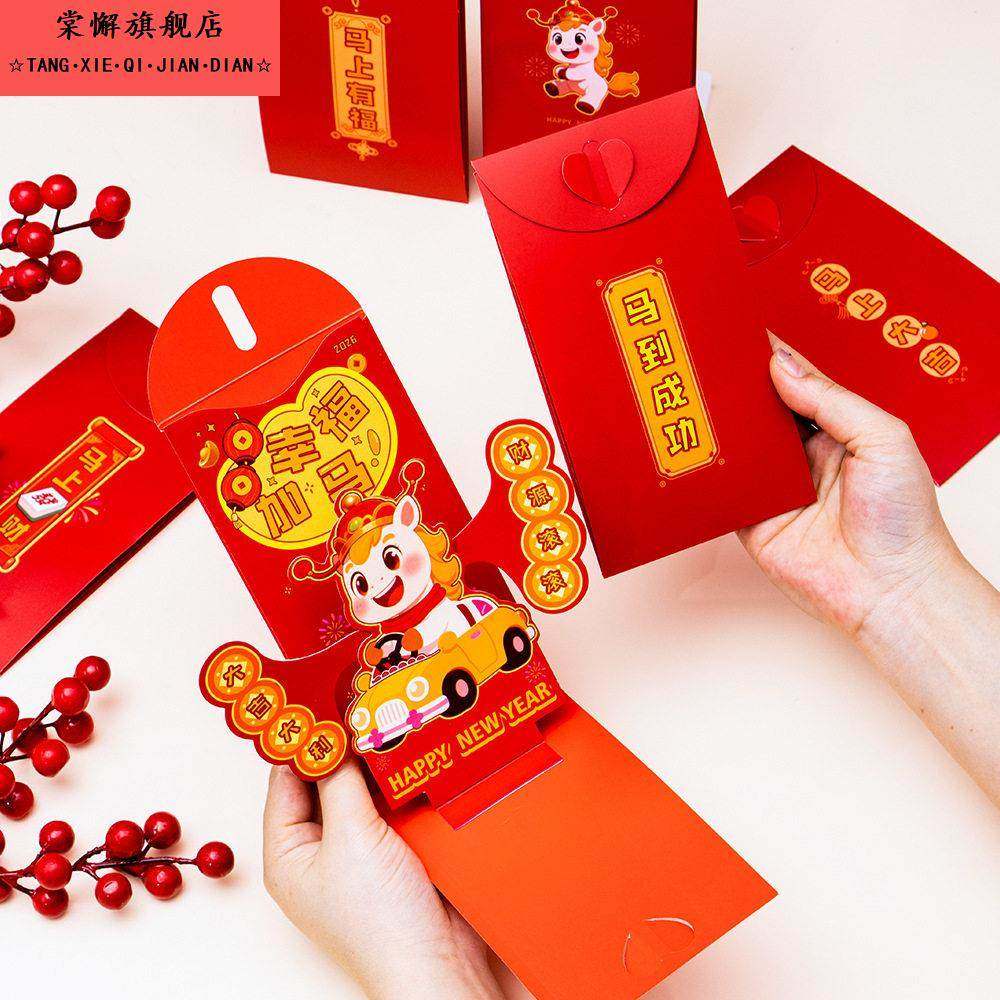马年红包2026年新款3D立体创意折叠新年利是封包给小孩过年压岁包,节庆用品/礼品,红包/利是封,淘宝优惠券,粉丝福利购,淘宝优惠卷