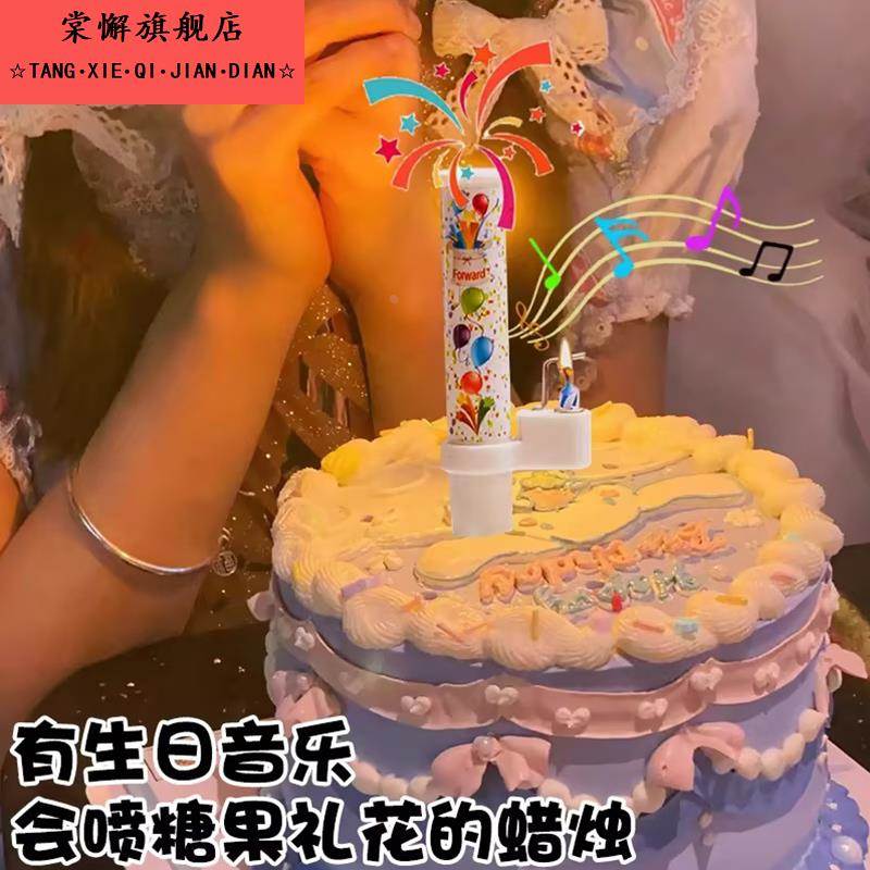 网红生日惊喜蜡烛糖果礼花蛋糕装饰音乐撒糖派对聚会周岁氛围道具
