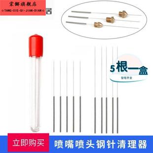 0.4 0.3 0.5 0.6 0.8mm细长钢针喷丝头通针 喷嘴通针0.18 0.7 0.2