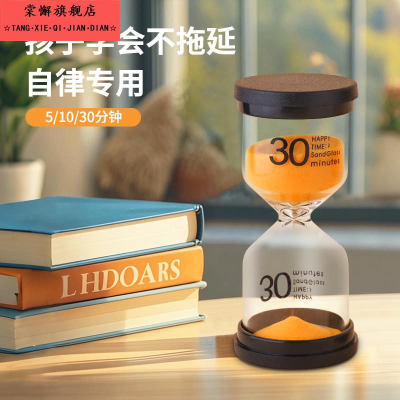 沙漏计时器防摔时间管理器学习专用流沙瓶摆件5分钟30自律可视化