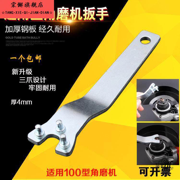 通用型角磨机扳手抛光机切割机加厚钢板二爪三爪拆卸扳手配件工具