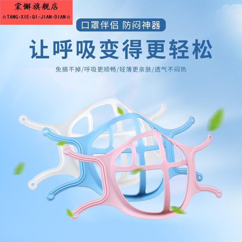 夏天口罩内托支撑架男女生不沾口红嘴鼻透气分离架防闷热脱妆神器图片