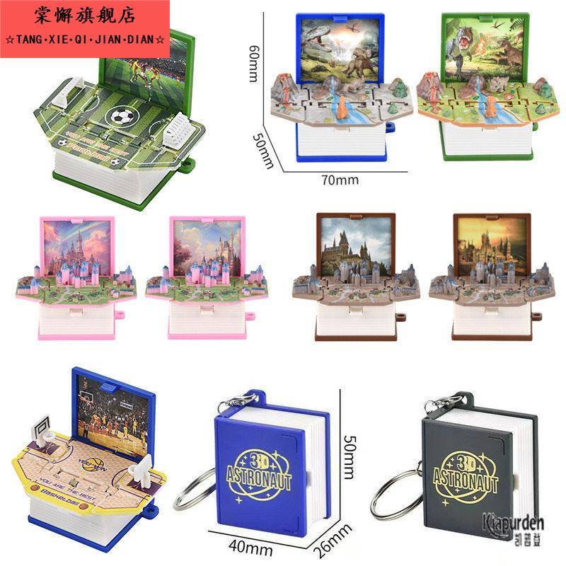 爆弹按钮玩具书设计 开合式恐龙钥匙扣 立体书造型钥匙圈图片