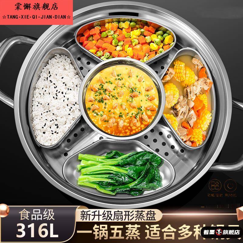 德国蒸盘316L不锈钢蒸笼蒸饭米饭电饭煲蒸碗蒸格扇形万能分格