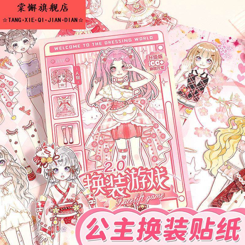 古风公主换装贴纸女孩儿童贴画化妆书手工diy玩具3到6岁卡通粘贴