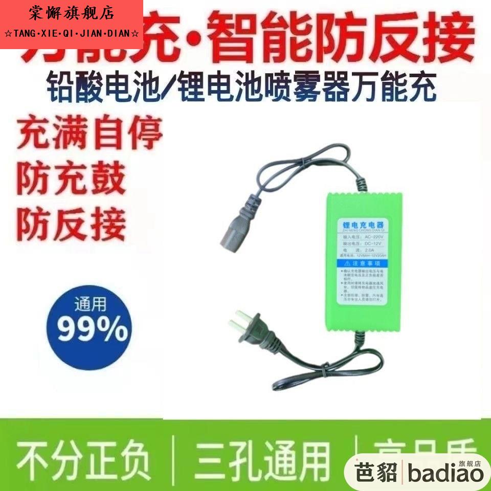 农用喷雾器12V充电器8AH-12AH万能锂电池万能铅酸电池专用充电器