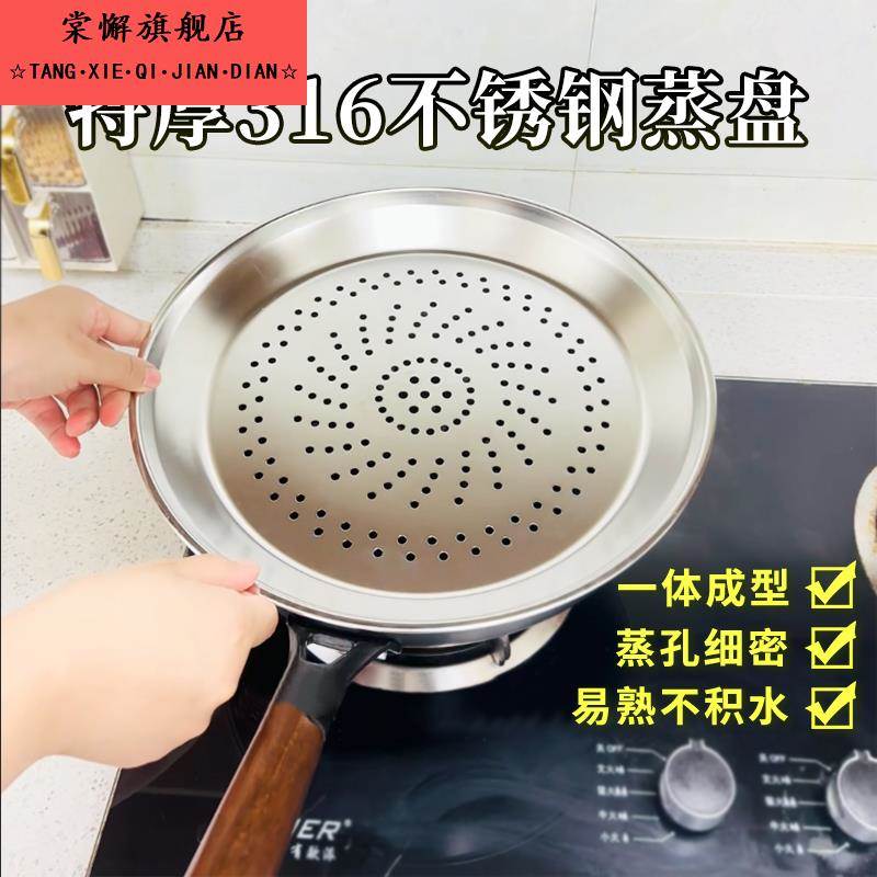 炒锅专用蒸盘加厚蒸格316不锈钢蒸笼食品级蒸笼隔水铁锅蒸架通用