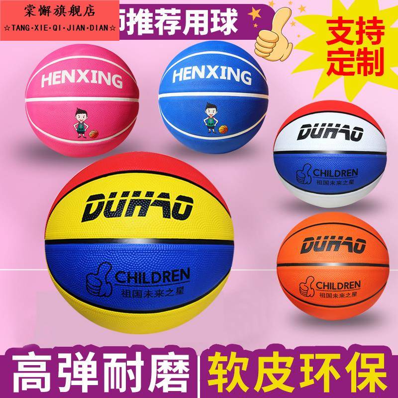 5号篮球儿童专用软皮耐磨3号4号7号中小学生幼儿园蓝球打气筒红白