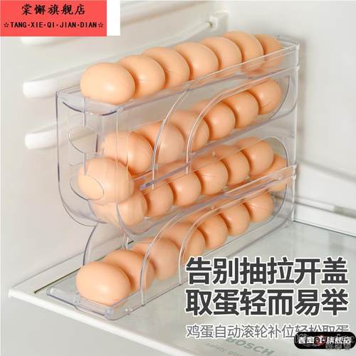 鸡蛋收纳盒滚动冰箱侧门放鸡蛋架托厨房用保鲜自动滑梯式滚蛋神器