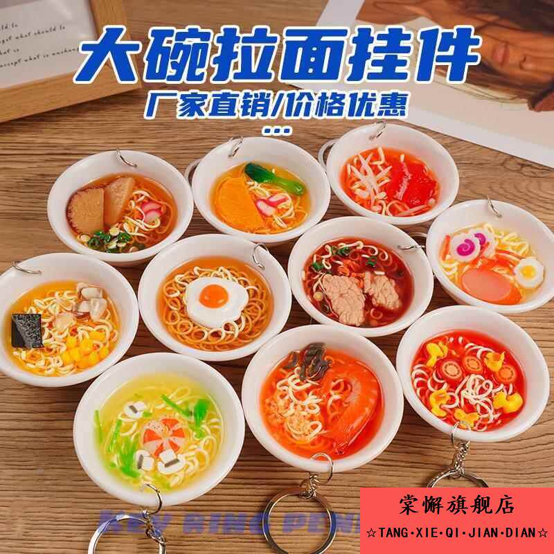 仿真食物挂件仿真食物挂件钥匙扣 美食模型食品迷你小碗摆件儿童