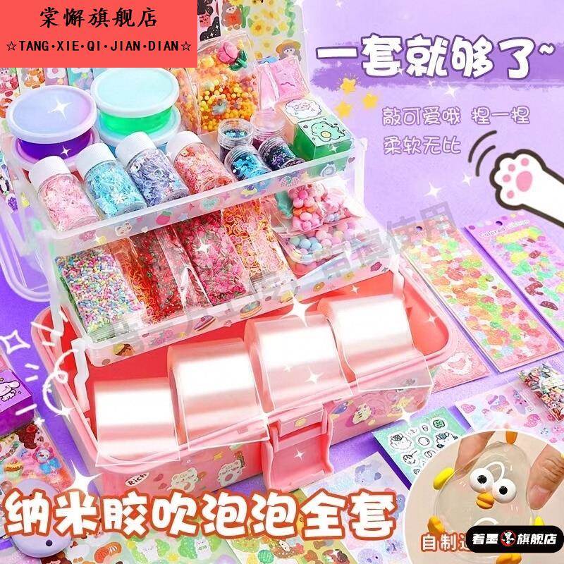 儿童纳米胶捏捏乐吹泡泡套装全套手工diy自制解压玩具贴纸礼物