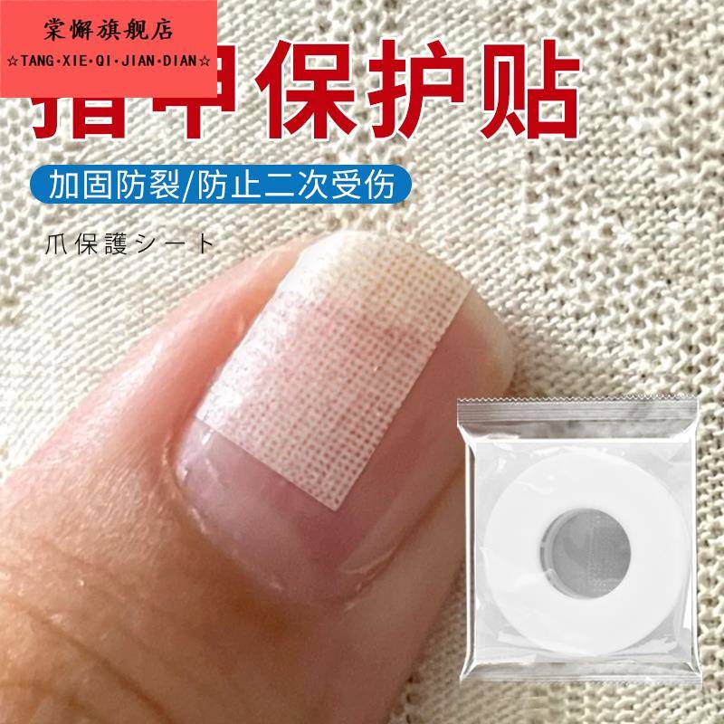 指甲保护贴防水湿性愈合贴透气贴防啃咬手戒吃手神器指甲裂了保护