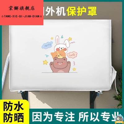 空调外机保护罩防晒防雨子室外防尘罩套中央主机专用外罩