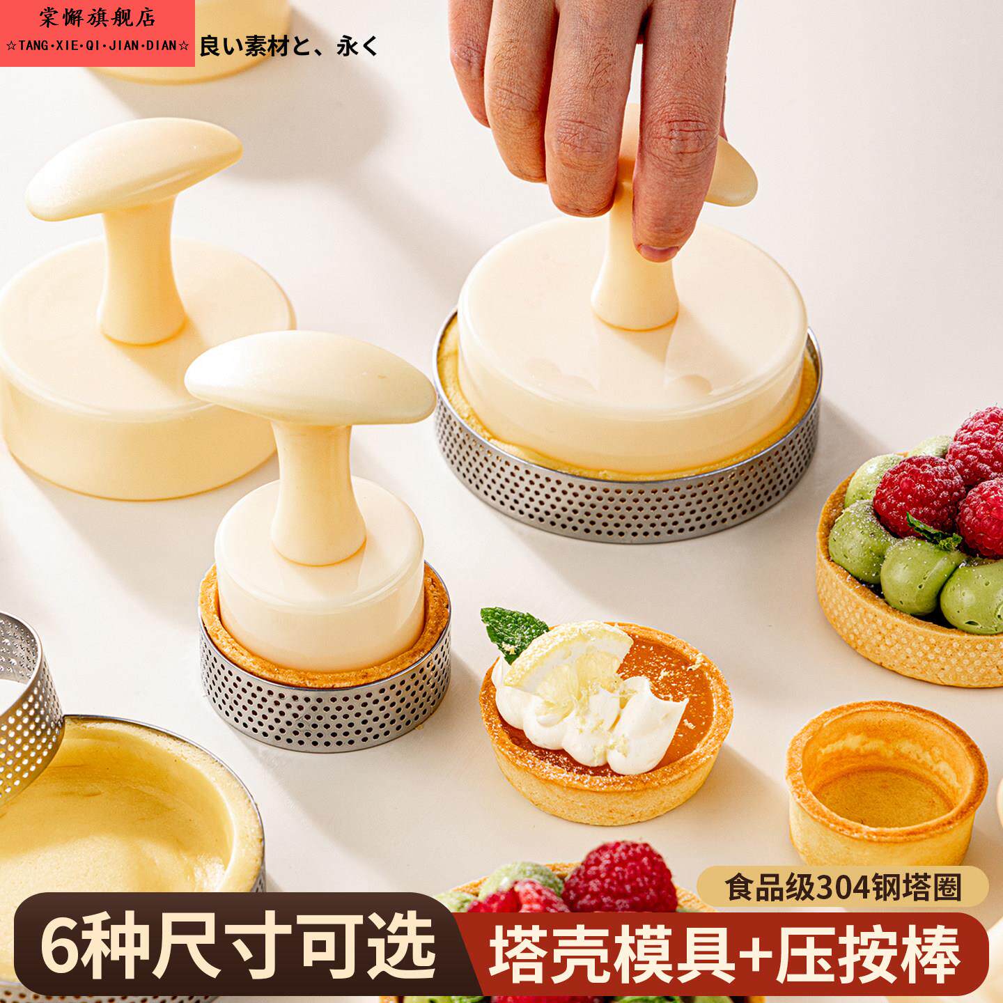 塔圈模具塑料挞皮压棒器法式圆形不锈钢冲孔按压水果塔皮壳蛋糕模