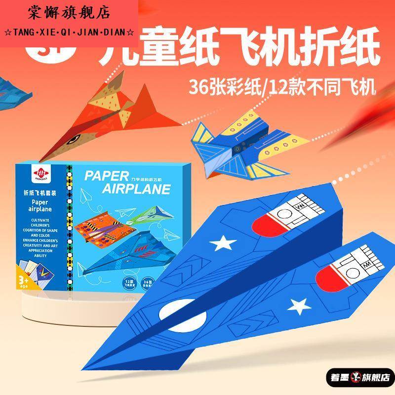 儿童纸飞机专用折纸3d立体手工彩纸大全幼儿园益智思维训练教程书
