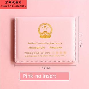 户口簿薄保护套户口簿纸存册居民户口簿外皮套新型户口簿壳放大通