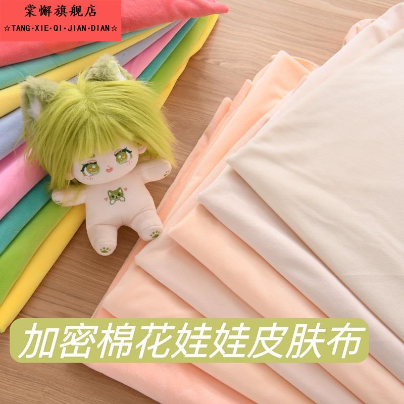 棉花娃娃皮肤布1mm水晶超柔短毛绒玩偶抱枕DIY手工玩具柜台绒布