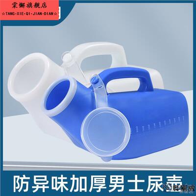 男士尿壶老年人男夜壶儿童小便器老人卧床家用防臭尿桶便携接尿器