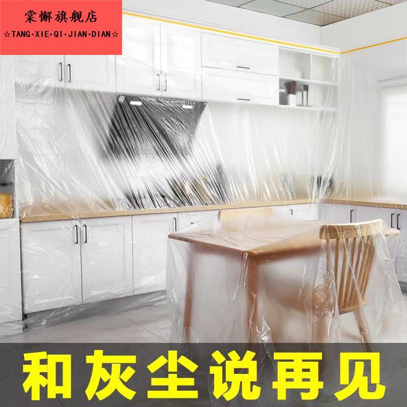 盖家具防尘膜家用床衣柜宿舍保护膜装修塑料罩透明薄膜遮灰尘全