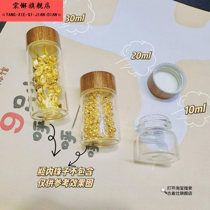 金豆豆收纳瓶攒迷你玻璃瓶密封罐攒黄金储存罐子装朱砂小瓶子空瓶