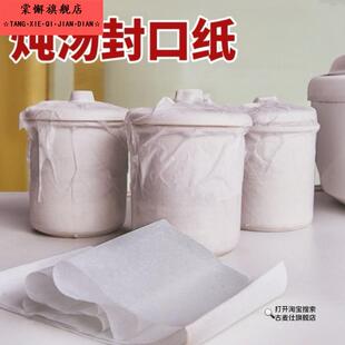 炖汤封口纸家用煮汤炖蛊密封竹纱纸耐高温商用隔水炖汤封盖吸油纸
