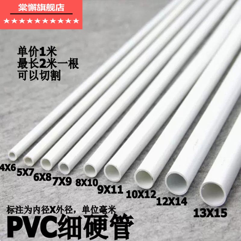 硬水管空心圆水管白软管硬管细细管子细管空心管pvc管管子小口径