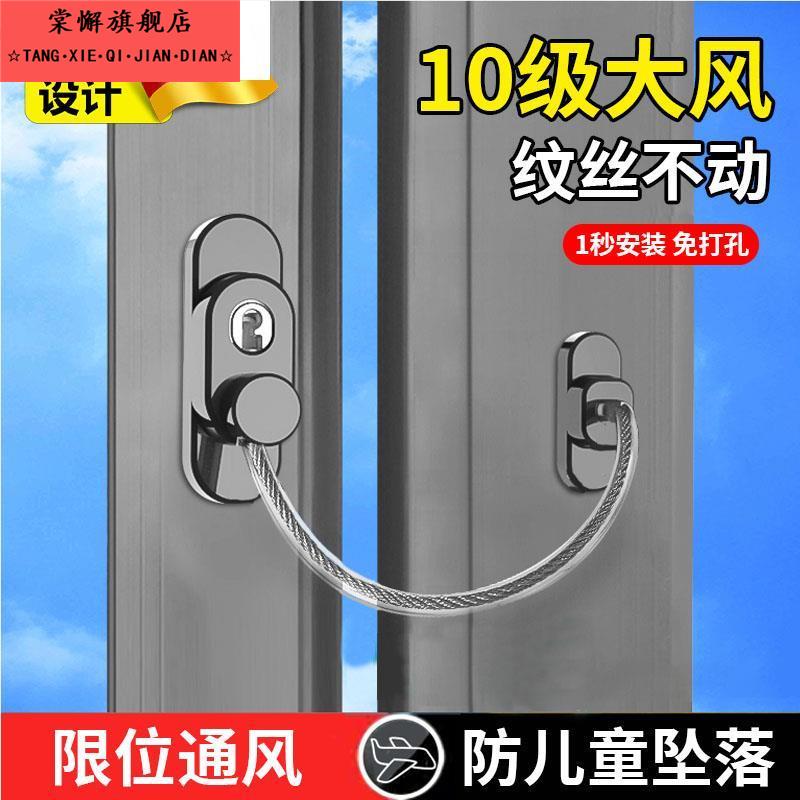 德国窗户固定器限位器免打孔推拉窗安全锁平开外内窗防开窗防坠楼