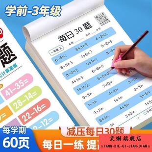 幼小衔接数学口算题卡天天练10 20以内加减法练习册全套每日一练