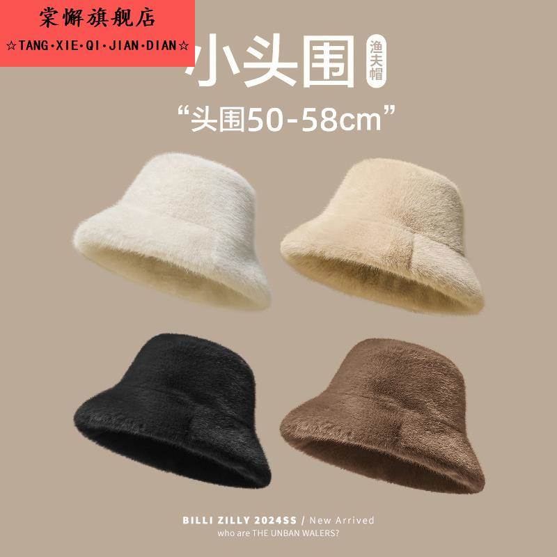 小头围毛毛绒渔夫帽子女秋冬季白色素颜遮脸盆帽小码毛茸茸水桶帽