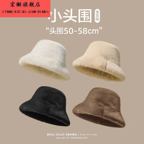 小头围毛毛绒渔夫帽子女秋冬季白色素颜遮脸盆帽小码毛茸茸水桶帽