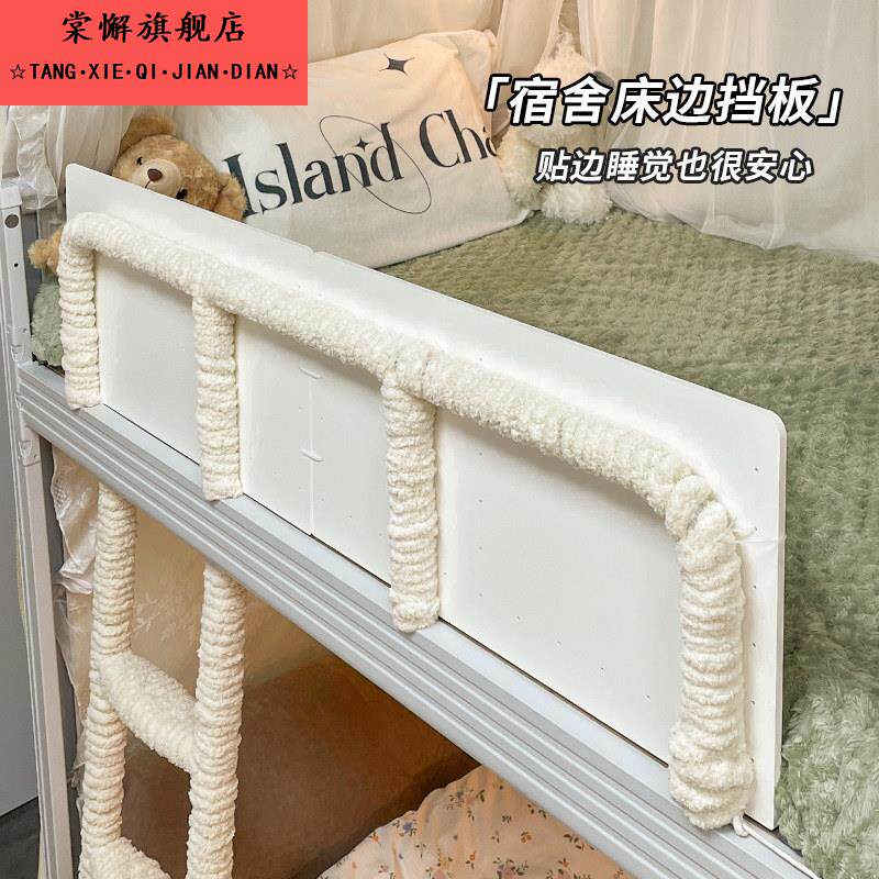 宿舍上铺防摔床挡板防掉落学生床围床侧边护栏床上床头床尾隔板