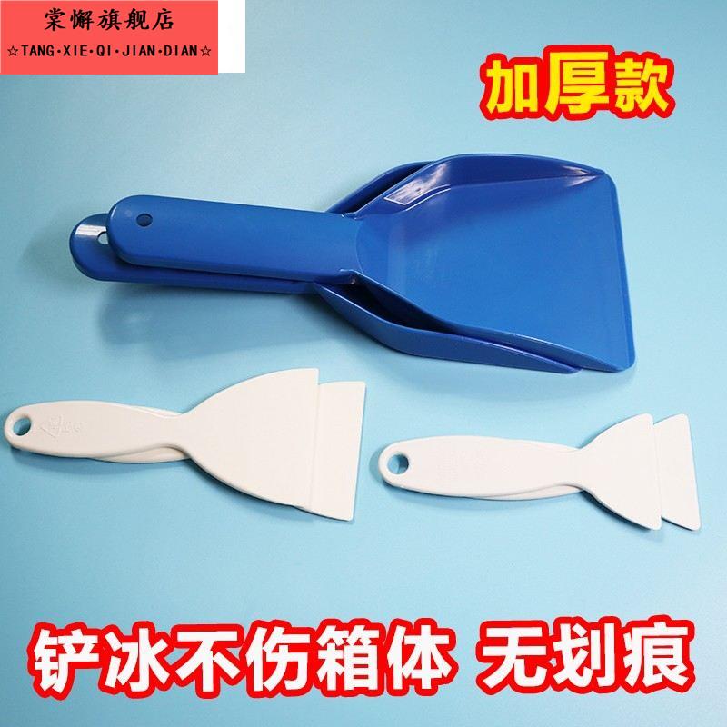 冰箱除冰铲冰刀冷冻冰柜除霜铲厨房去污清洁工具铲冷冻柜神器铲子